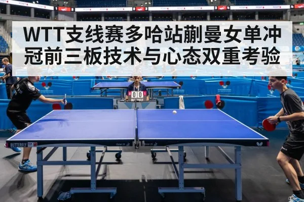 table tennis match arena