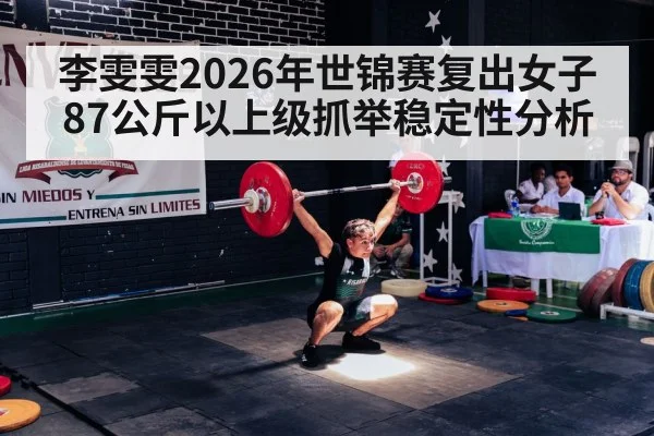 female weightlifter barbell snatch gym